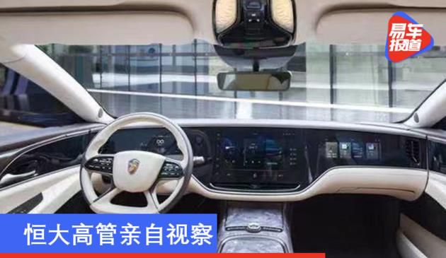 广州恒大管理层亲自视查 恒驰1车内饰初次实车曝出