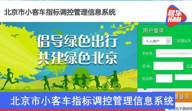 北京小汽车指标管控信息管理系统 即日起中止有关业务流程