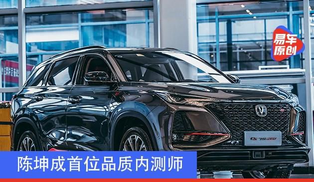 北京长安举行CS75PLUS行走的力量交流会 黄轩成第一位质量内侧师