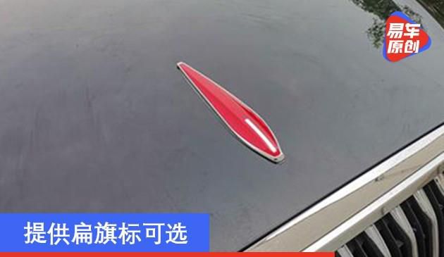 红旗新款H7申请图曝出 出示扁旗标可选