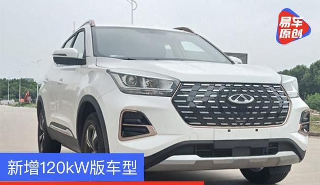 奇瑞新能源瑞虎e新汽车申请图曝出 增加125kW版车系