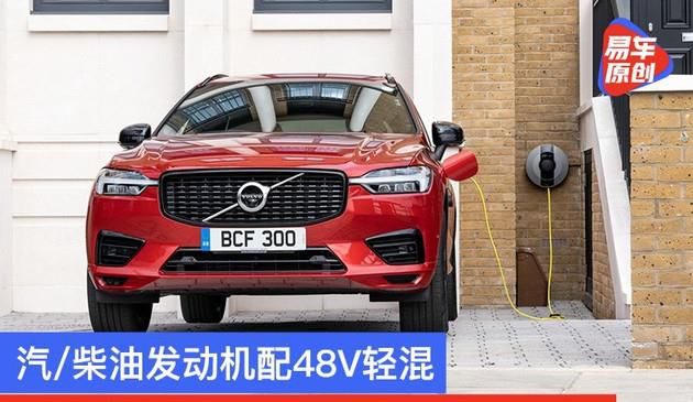 汽/柴油机配48V轻混 volvoXC60完成全系列电化动力装置