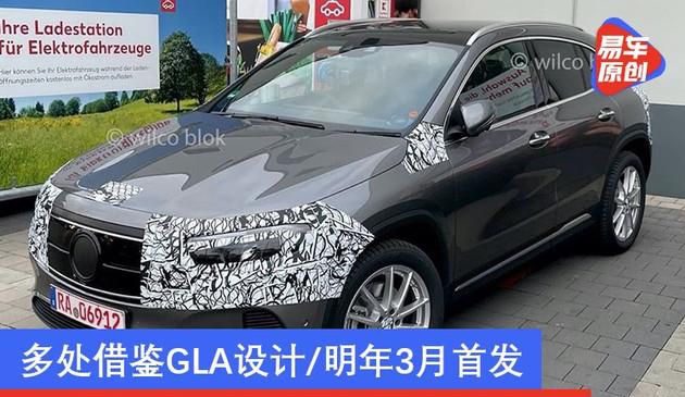 新款奔驰EQA全新碟照曝出 好几处效仿GLA设计方案/2020年三月宣布现身
