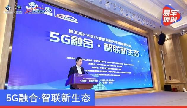 5G/智联网新绿色生态 第五届i-VISTA智能网联轿车国际性讨论会揭幕