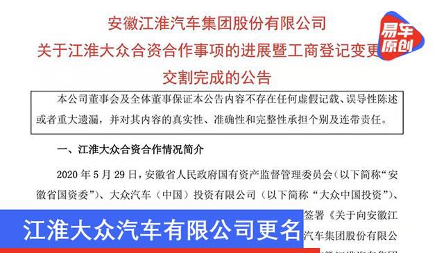 江淮大众轿车有限责任公司改名一汽大众汽车(安徽省)有限责任公司