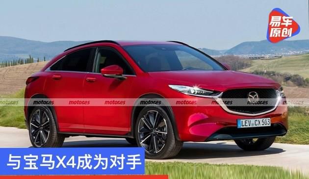 使用前置后驱平台/与宝马X4成为对手 马自达CX-50渲染图