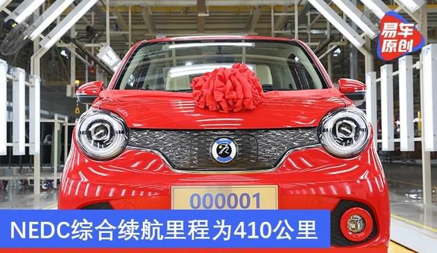 华晨新日新能源车首车退出 NEDC综合性里程数为410千米