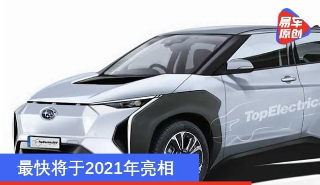 斯巴鲁Evoltis渲染图曝光 最快将于2021年亮相