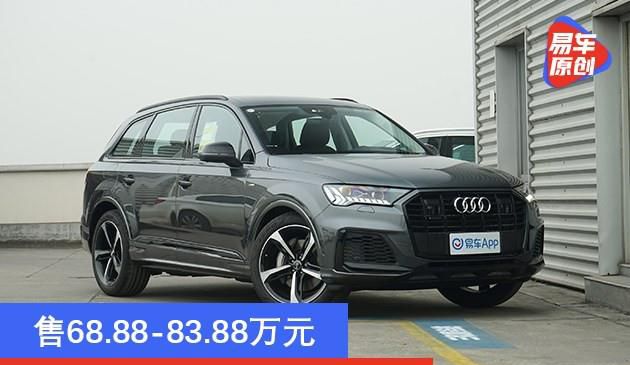 奥迪新款Q7正式上市 售68.88-83.88万余元