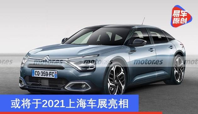 东风雪铁龙全新升级C5效果图渲染曝出 或将于2021上海车展现身