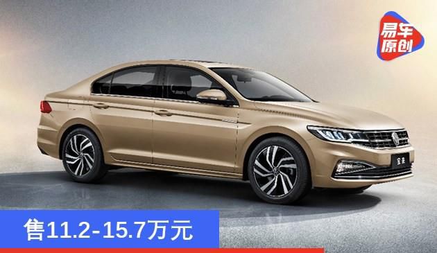 大众新款宝来正式上市 售11.2-15.7万元