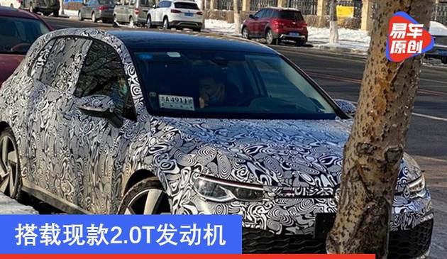 配用该款2.0T柴油发动机 国内全新高尔夫GTI碟照曝出
