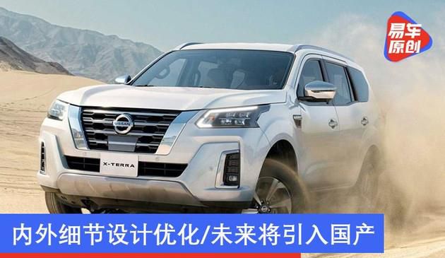 曰产最新款途佳官图公布 內外关键点设计方案提升/将来将导入国内