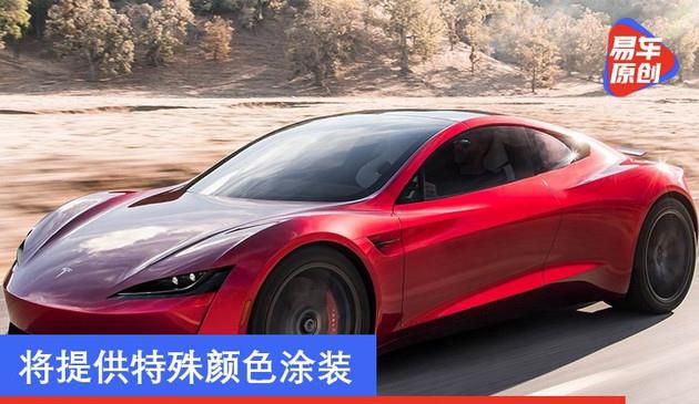 特斯拉汽车Roadster或于二零二一年宣布发布 将出示独特色调喷涂