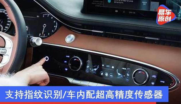捷尼赛思GV70配备曝出 适用指纹验证/车里配极高精密度感应器