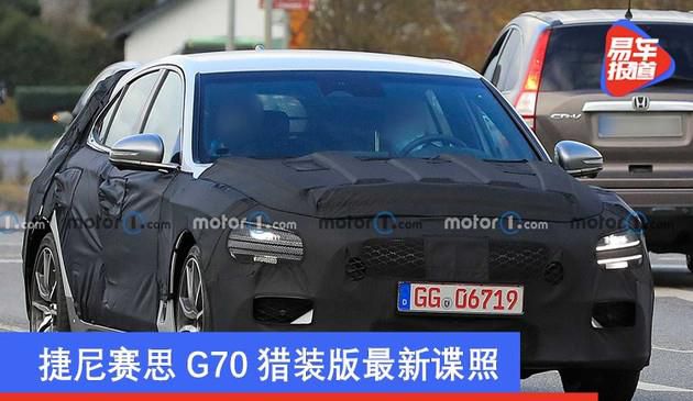 捷尼赛思G70猎装版最新谍照 或提供2.5T及3.5T动力可选