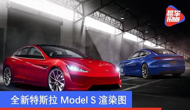 全新特斯拉Model S渲染图 融合Roadster跑车设计理念