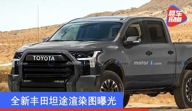 全新升级丰田坦途效果图渲染曝出 或将于二零二一年十二月公布