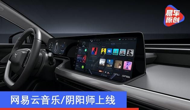小鹏P7消息推送2款新运用 网易音乐/阴阳师手游发布