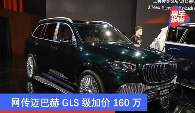 网传迈巴赫GLS 600加价160万 全款落地约500万