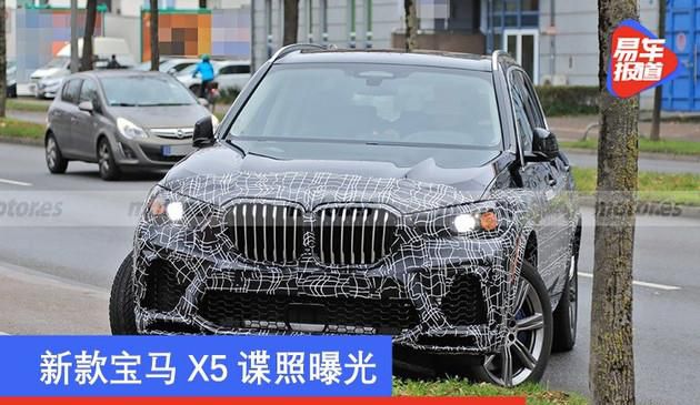 最新款宝马X5碟照曝出 更快将于二零二一年末公布