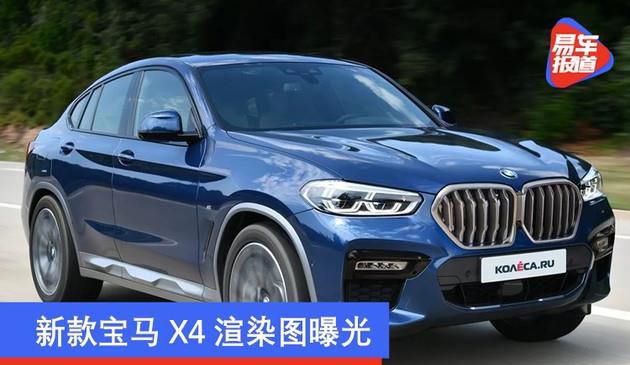 新款宝马X4效果图渲染曝出 有希望于二零二一年公布