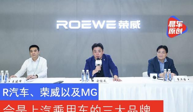 荣威专访：R汽车、荣威以及MG会是构成上汽乘用车的三大品牌
