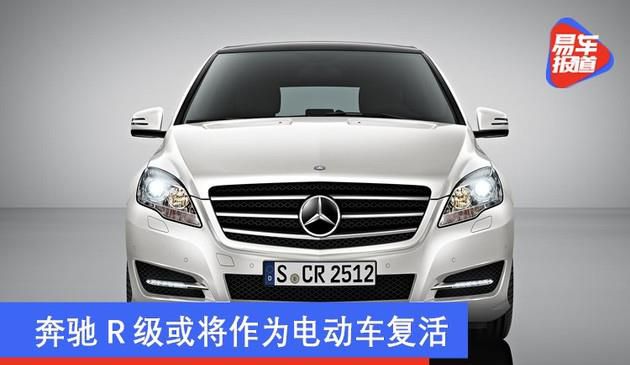 奔驰R级或将作为电动车复活 可能会被命名为“EQR”