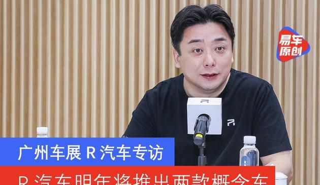 R轿车2020年将发布2款概念跑车 1月份举行R DAY主题活动