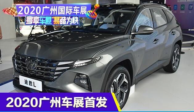2020广州国际车展：实拍北京现代第五代途胜L 内饰首次亮相