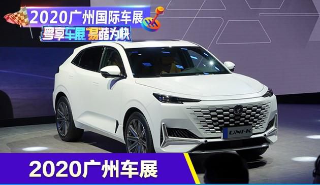 2020广州国际车展:长安新旗舰UNI-K正式亮相