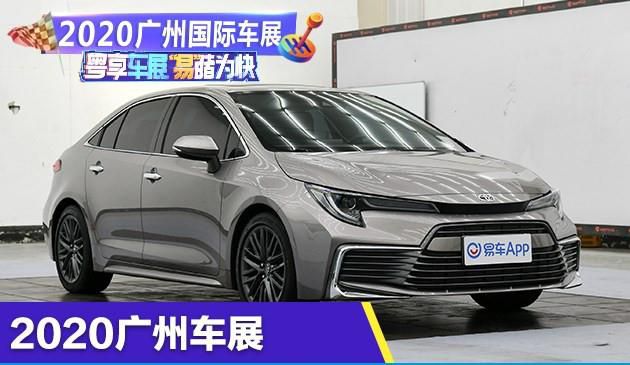 2020广州国际车展：广汽丰田全新车型凌尚发布