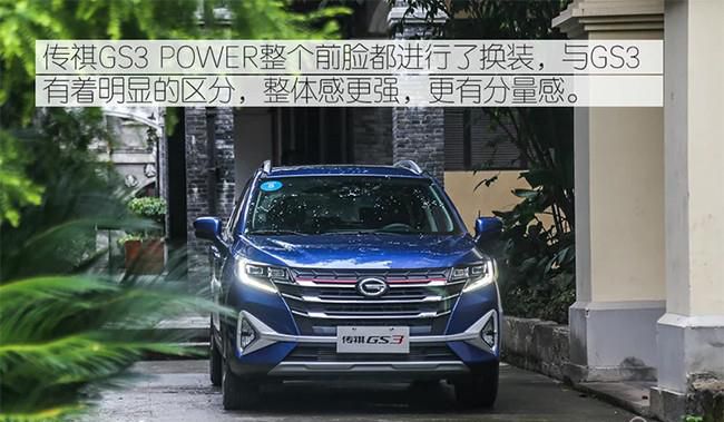传祺GS3 POWER新增车型上市 售9.68-9.88万