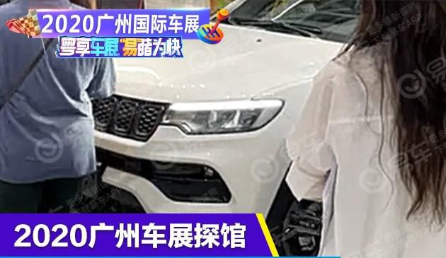 2020广州车展探馆：新款Jeep指南者实车曝光