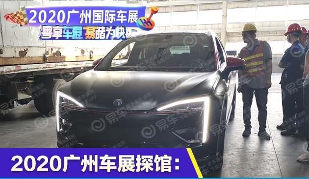 2020广州车展探馆：广汽蔚来HYCAN 007实车曝光