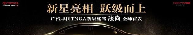 将于广州国际车展现身 广汽丰田凌尚侧边预告片图公布