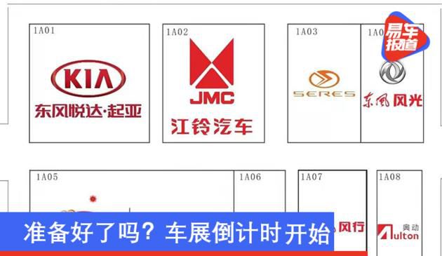 2020广州车展展位图公布 11月20正式开展