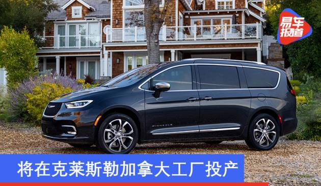 2021款大捷龙新增四驱车型 将在克莱斯勒加拿大工厂投产