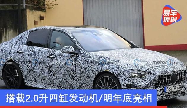 梅赛德斯-AMG C53最新谍照 搭载2.0升四缸发动机/明年底亮相