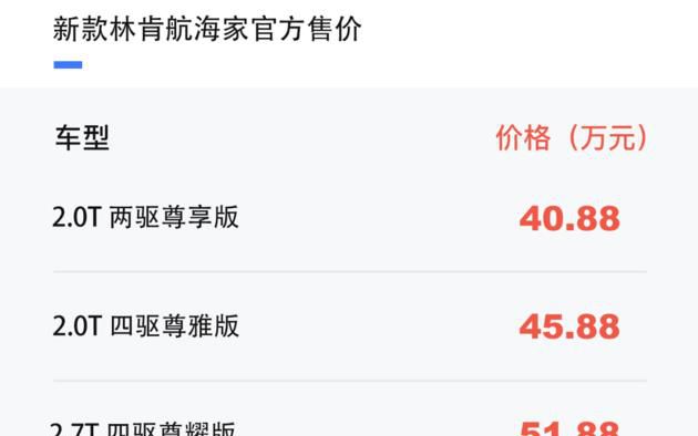 新款林肯航海家上市 三款车型/市场价40.88-51.88万元