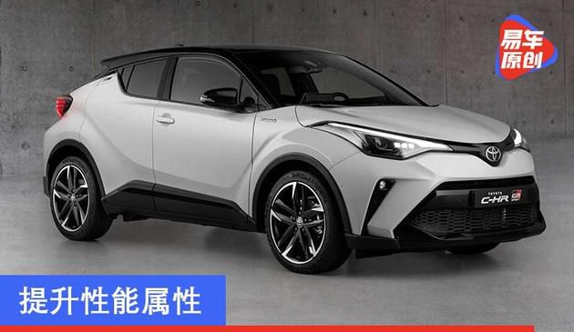 提升性能属性 2021款丰田C-HR GR SPORT亮相