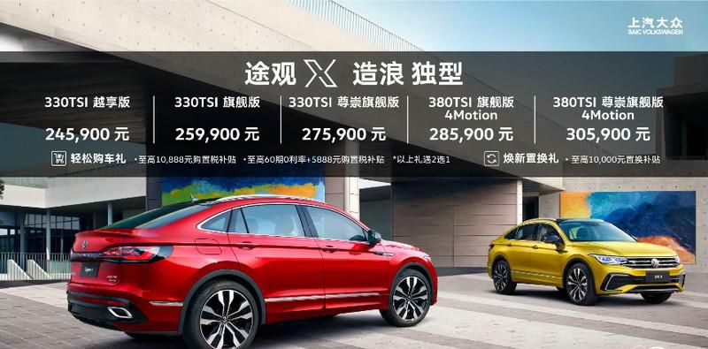24.59万元起售  独具Coupe造型的轿跑SUV 途观X上市