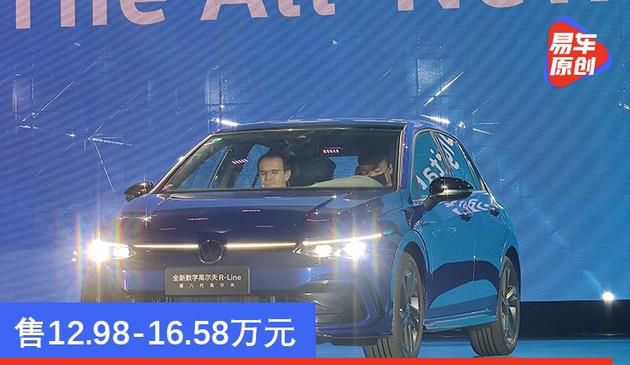 售12.98-16.58万余元 一汽-大众全新升级数据高尔夫球正式上市