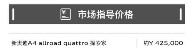 预购35.五万元起 奥迪新款A4旅行车推荐大家族打开预购