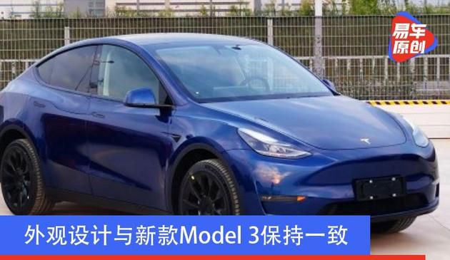 搭载三元锂电池组 国产特斯拉Model Y申报信息曝光