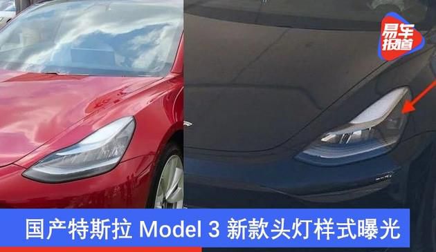 国产特斯拉Model 3最新款头灯款式曝出 照明灯具实际效果升級