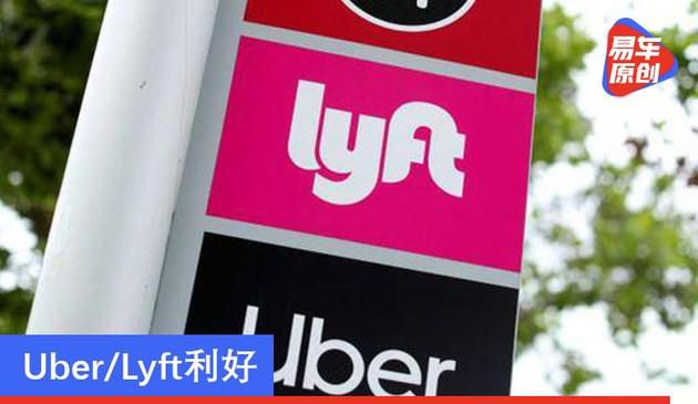 Uber/Lyft利好消息 美国加州的全民公投判决出租车司机非职工
