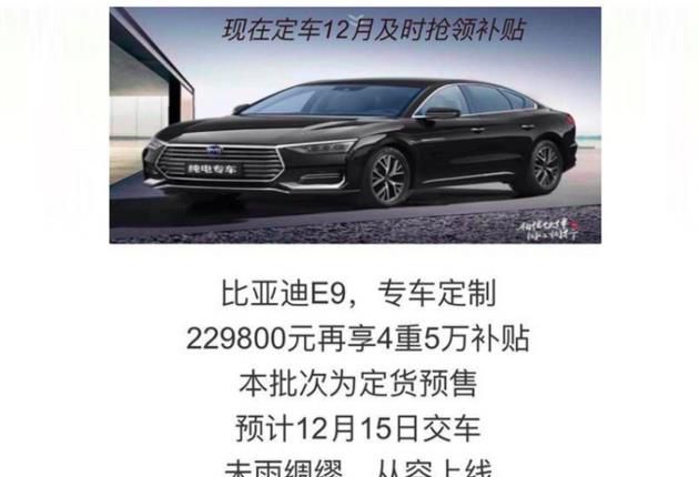 网爆比亚迪汽车e9预购价22.98万元