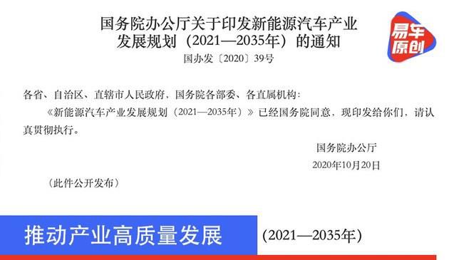 《新能源汽车产业发展规划（2021—2035年）》宣布公布