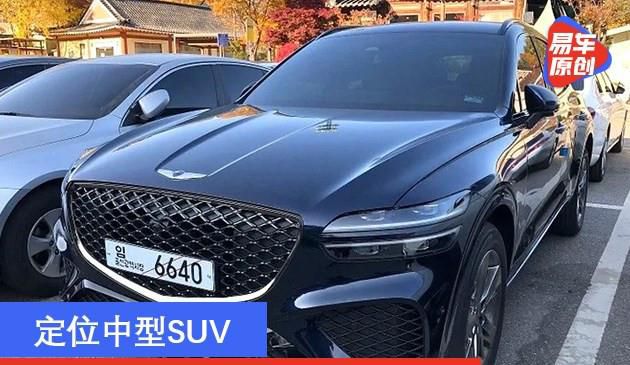 捷尼赛思GV70实车曝出 精准定位中小型SUV